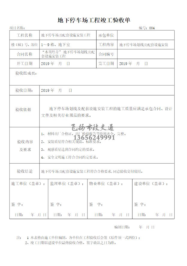 停車場劃線施工驗收報告如何寫，道路劃線施工驗收規(guī)范模板？