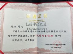 恭喜飛揚交通設(shè)施廠家劉杰同志榮獲萬科優(yōu)秀項目經(jīng)理稱號