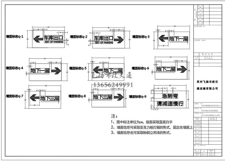 紹興市新行政中心項(xiàng)目車庫劃線設(shè)計(jì)方案